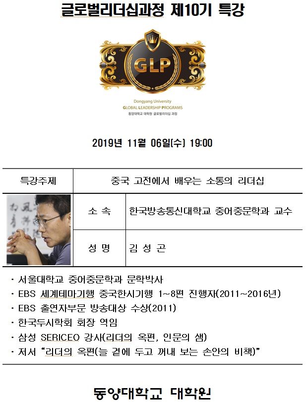 GLP특강안내.jpg
