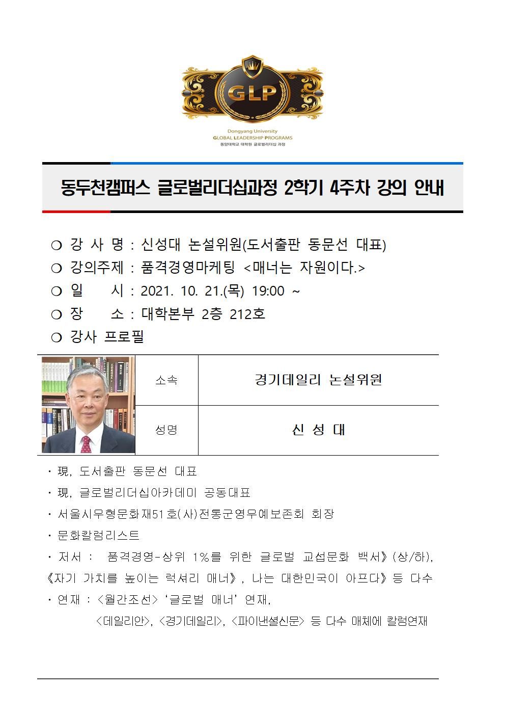 동두천캠퍼스글로벌리더십과정 2학기 3주차 강의 안내(신성대)001001.jpg