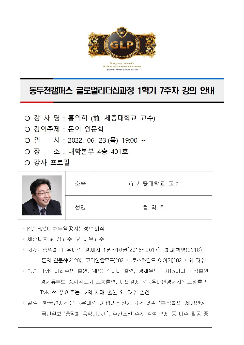 동두천캠퍼스 글로벌리더십과정 강의 안내001.jpg