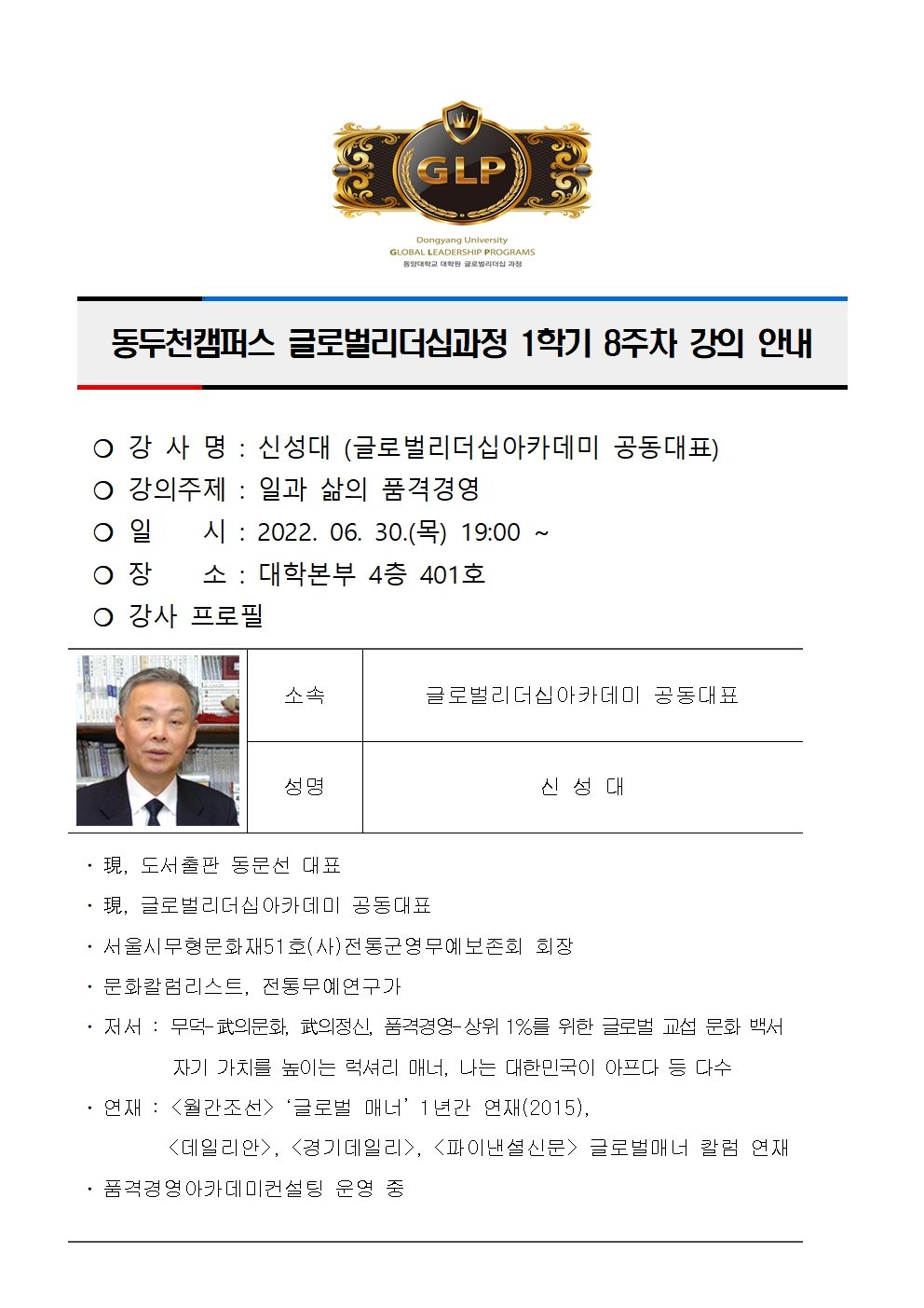 동두천캠퍼스 글로벌리더십과정 강의 안내001001.jpg