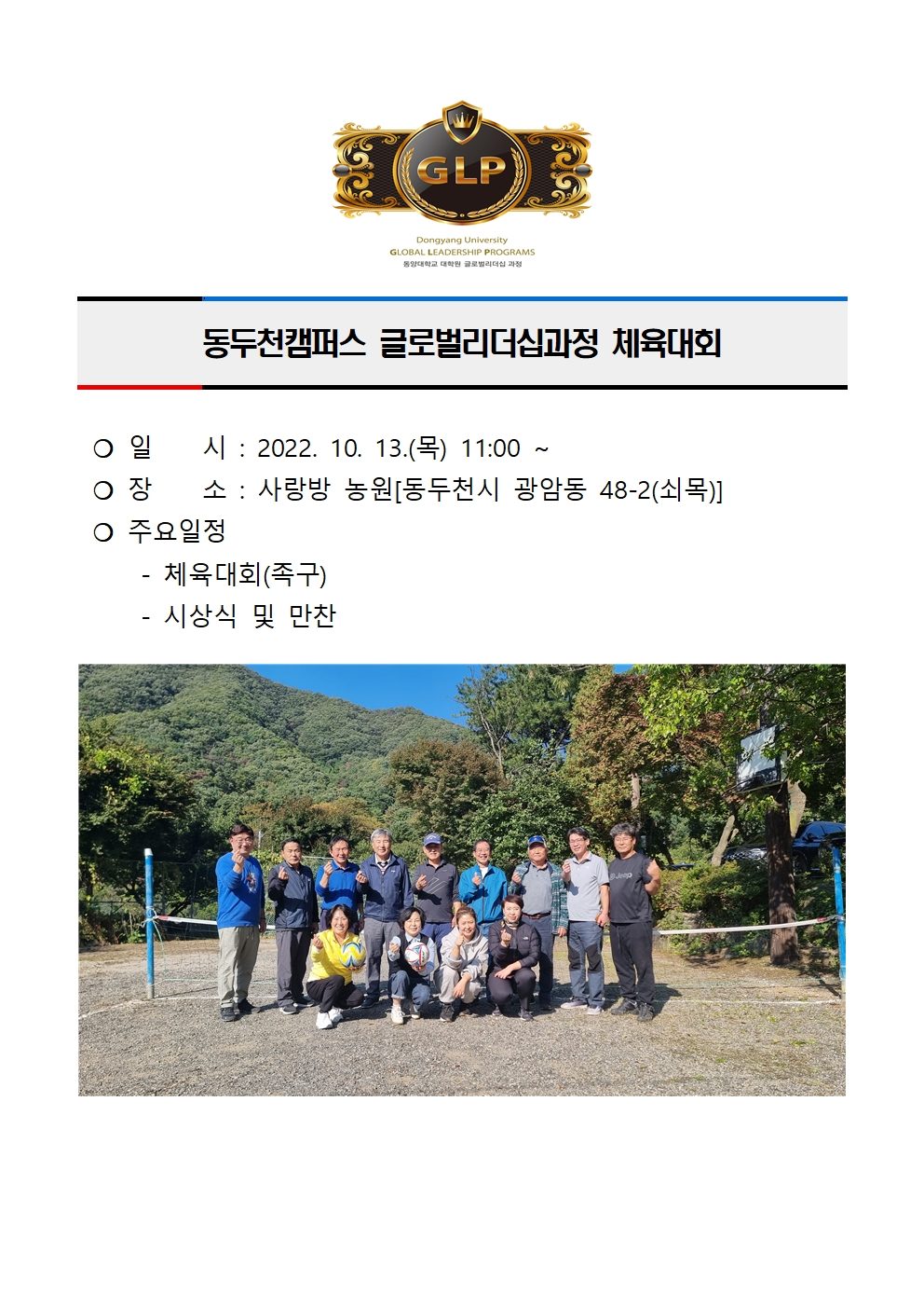 동두천캠퍼스글로벌리더십과정 제3기 첵육대회001001.jpg