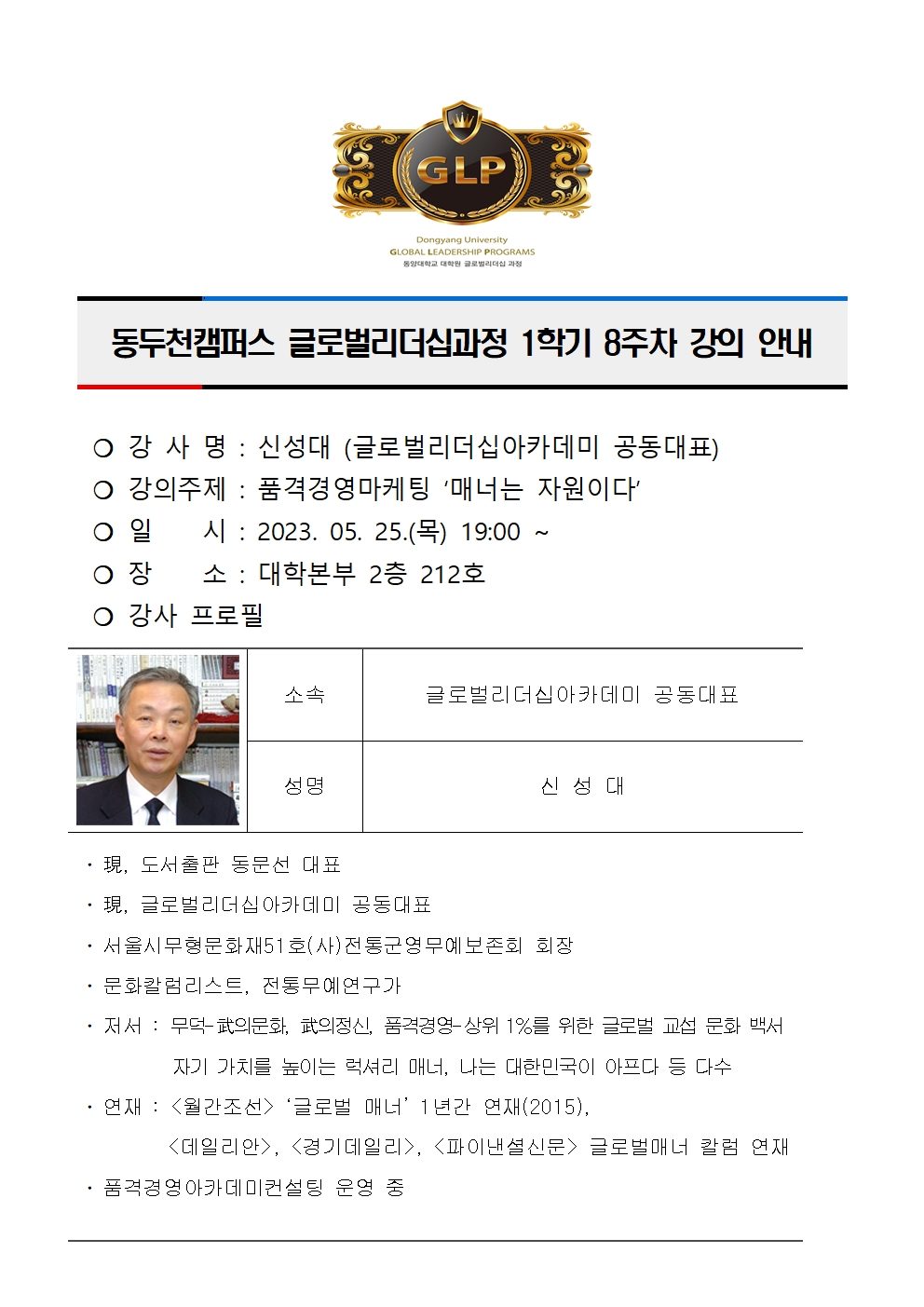 동두천캠퍼스 글로벌리더십과정 강의 안내001.jpg