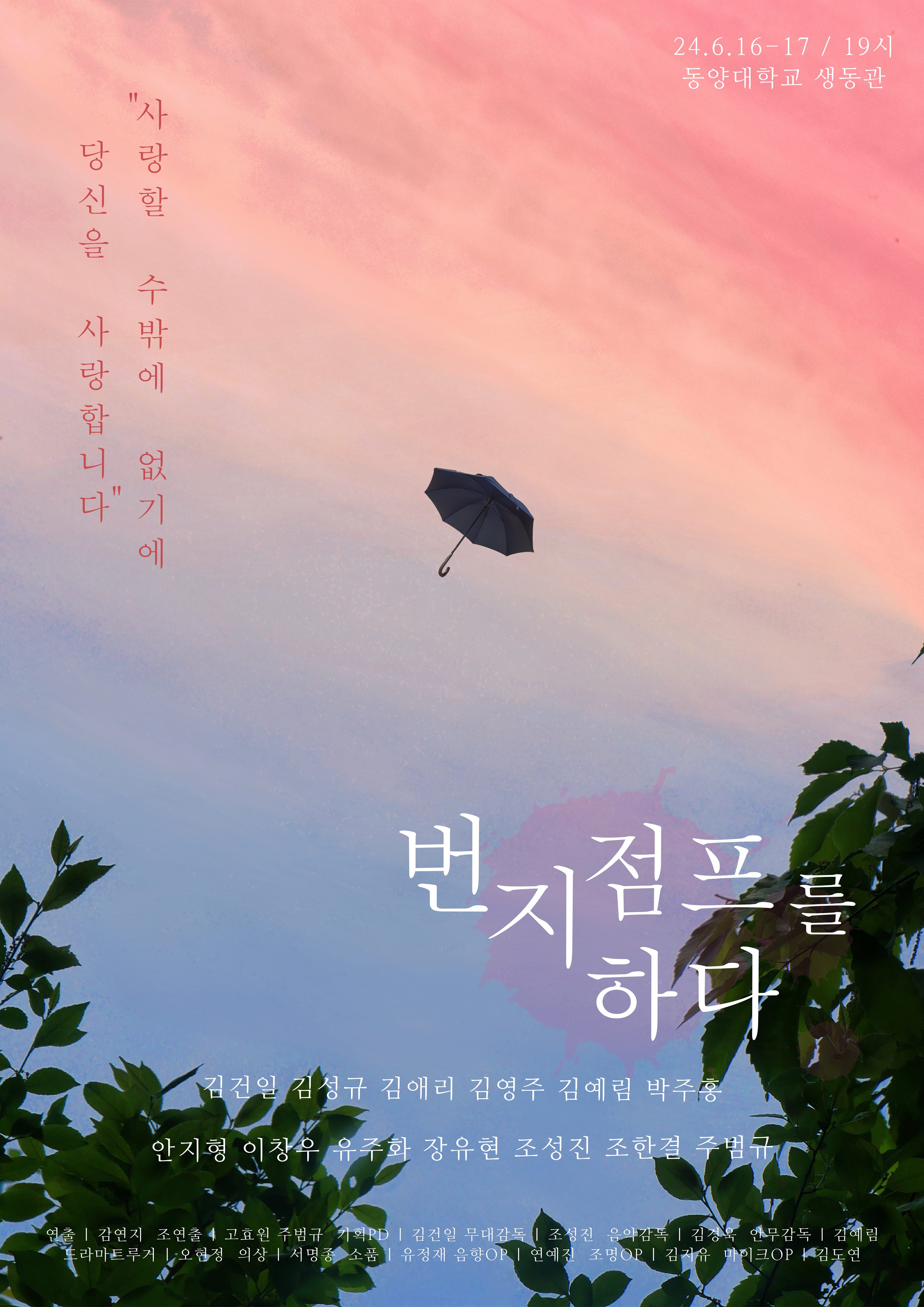 포스터-번지점프를 하다.jpg